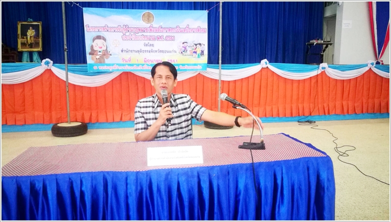 ﻿กรมบังคับคดีลงพื้นที่ให้ความรู้ทางกฎหมายแก่ประชาชนในพื้นที่ จังหวัดขอนแก่น